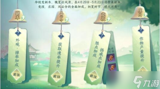 《逆水寒手游》1.3.2活动大全