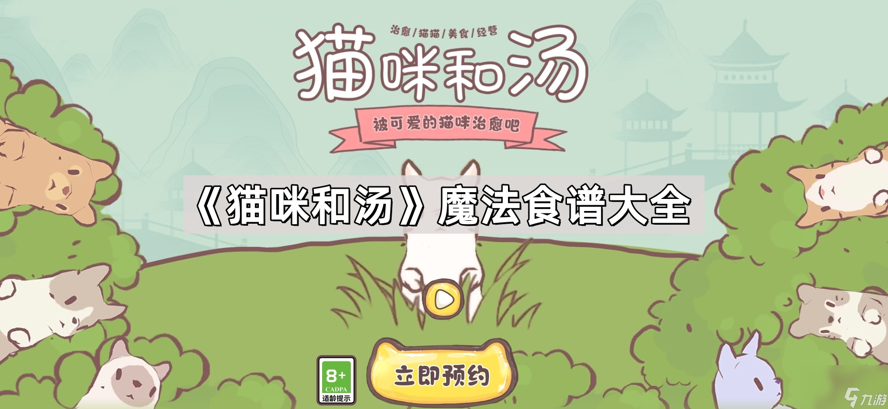 《貓咪和湯》魔法食譜大全