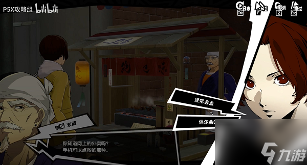 《女神异闻录夜幕魅影》烧鸟外卖其一支线攻略