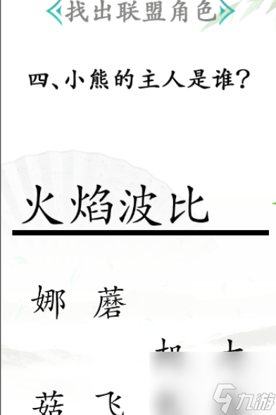 《汉字找茬王》找出联盟角色通关攻略？汉字找茬王内容分享