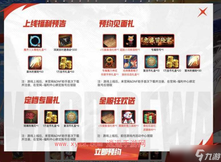 dnf手游5月21日公测是真的吗