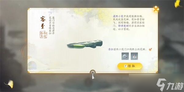 <a id='link_pop' class='keyword-tag' href='https://www.9game.cn/shediao/'>射雕手游</a>客至怎么收集