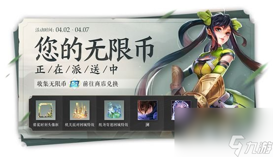 《王者荣耀》无限连商城位置分享