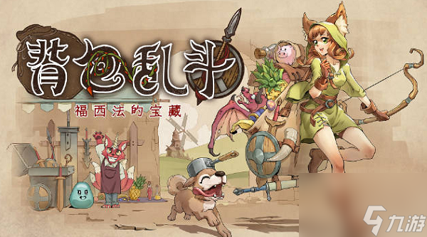 背包亂斗steam多少錢