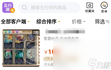 五行师账号交易平台有哪些 五行师游戏号买卖app分享 