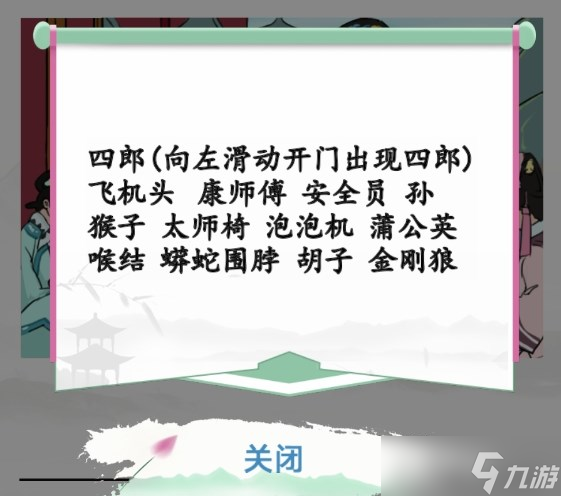 《漢字找茬王》阻止冰融化通關(guān)攻略？漢字找茬王內(nèi)容分享