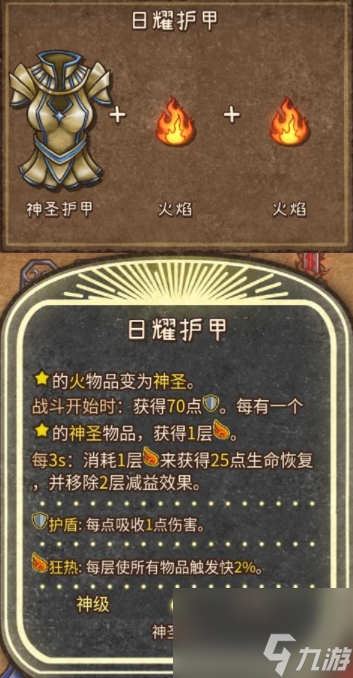 背包亂斗火焰魔導士全裝備合成表