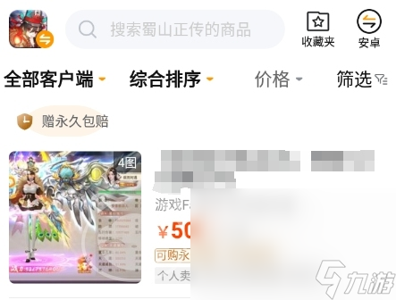蜀山正传账号交易平台怎么选 蜀山正传游戏号买卖app推荐