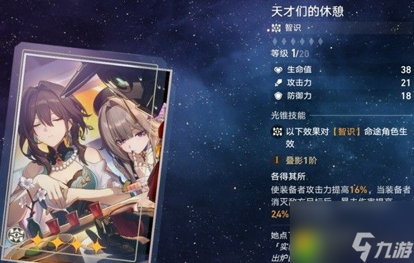 崩壞星穹鐵道希露瓦光錐選擇哪個(gè)-崩壞星穹鐵道希露瓦光錐推薦