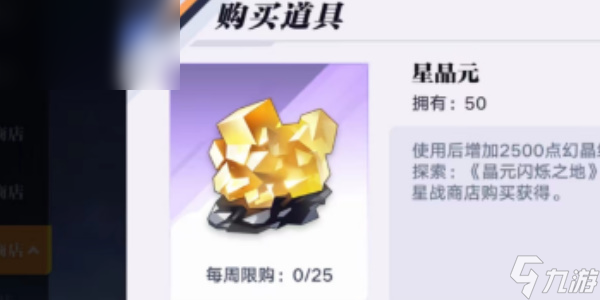 星之破晓星晶元有什用