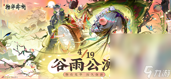 《物华弥新》新手开荒玩法攻略分享
