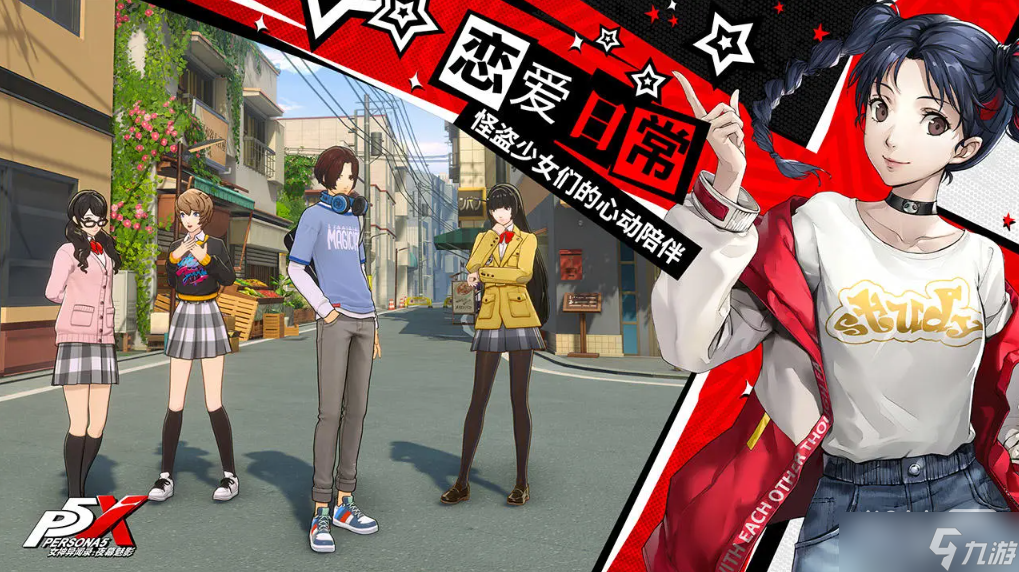 《女神异闻录夜幕魅影》课堂问题答案介绍