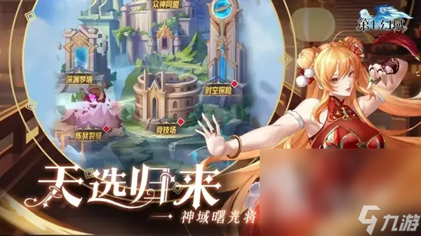 第七幻域完整版下载 第七幻域下载入口在哪