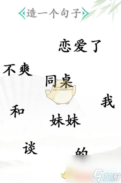 《汉字找茬王》造句通关攻略？汉字找茬王内容分享