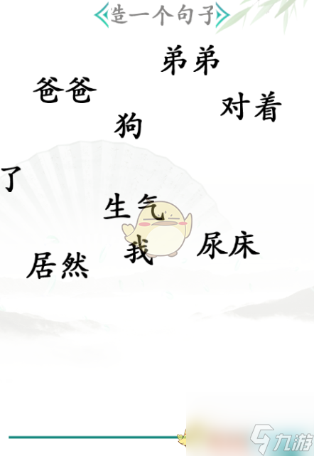 《汉字找茬王》造句通关攻略？汉字找茬王内容分享
