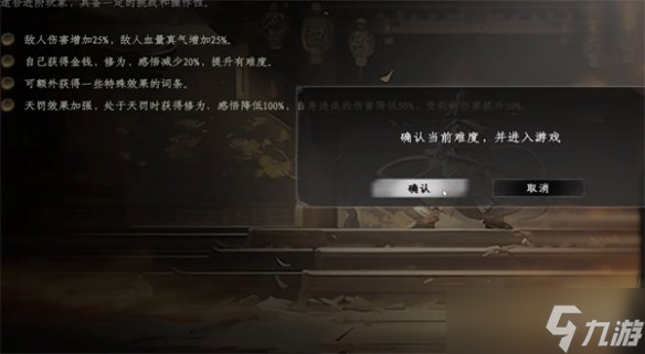 《下一站江湖2》难度解锁方法