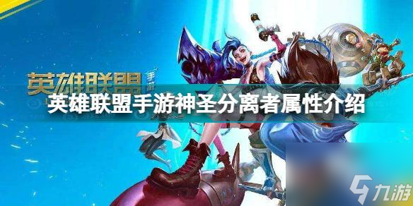 英雄联盟手游救赎装备属性一览（救赎装备详解）