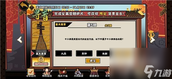 《无悔华夏》巡音之旅第五篇章答案汇总
