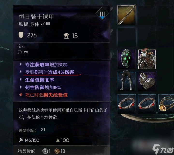 《恶意不息》反伤流装备配置介绍