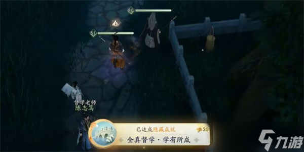 射雕全真督学学有所成成就达成攻略