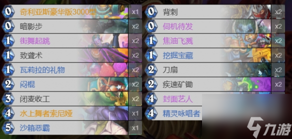 《炉石传说》涂毒贼卡组推荐