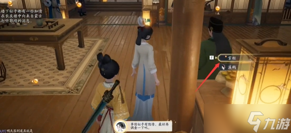 《射雕》手游郭靖线第一章任务攻略