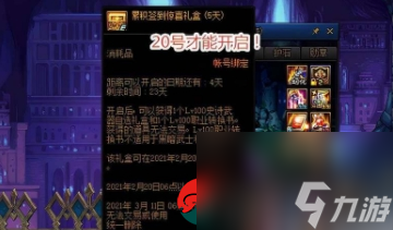 dnf2024转职书什么时候出-转职书上线时间介绍