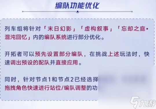 《崩坏：星穹铁道》V2.3“差分宇宙”情报一览