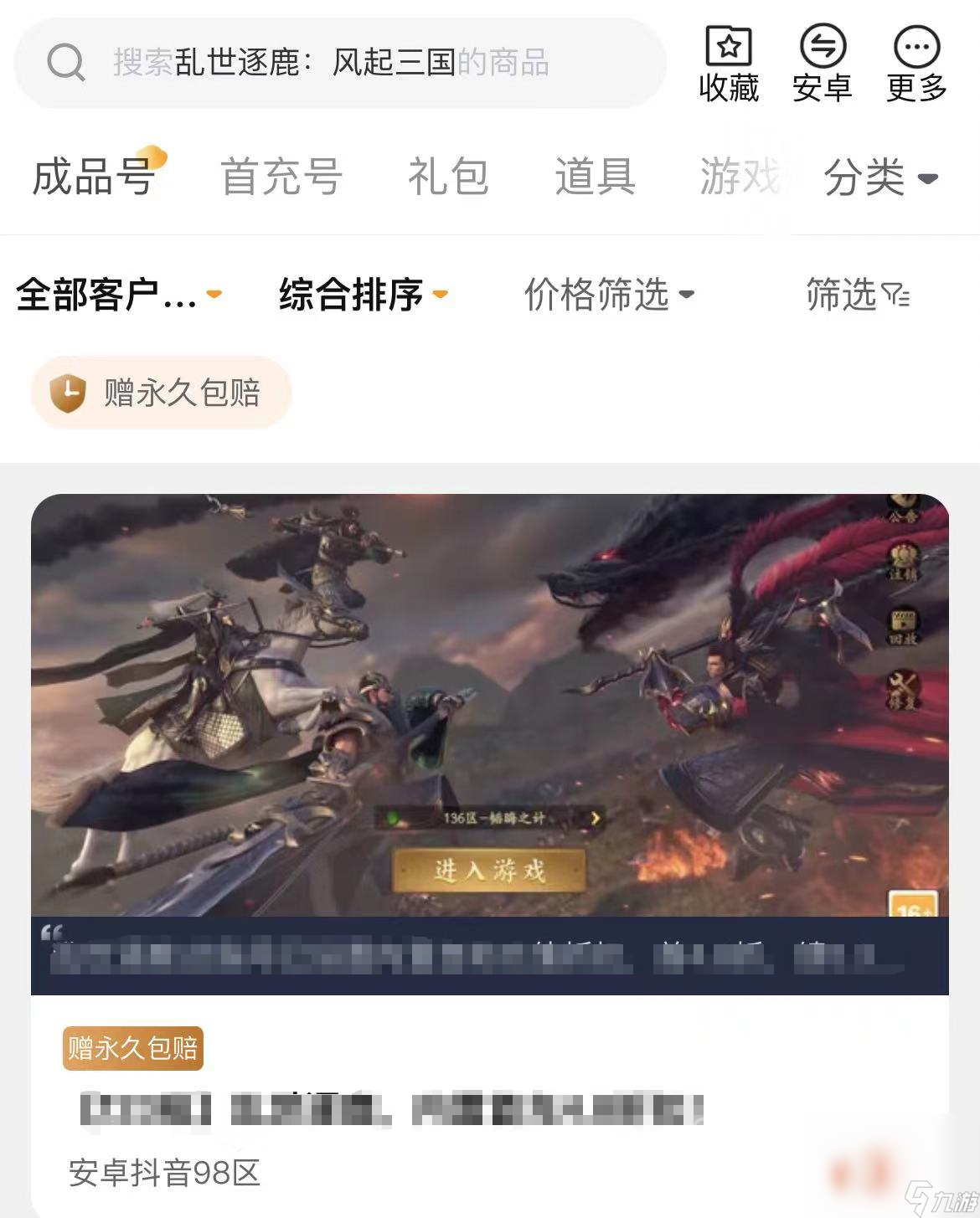 購買亂世逐鹿風(fēng)起三國賬號安全嗎 靠譜的亂世逐鹿風(fēng)起三國賬號交易平臺分享