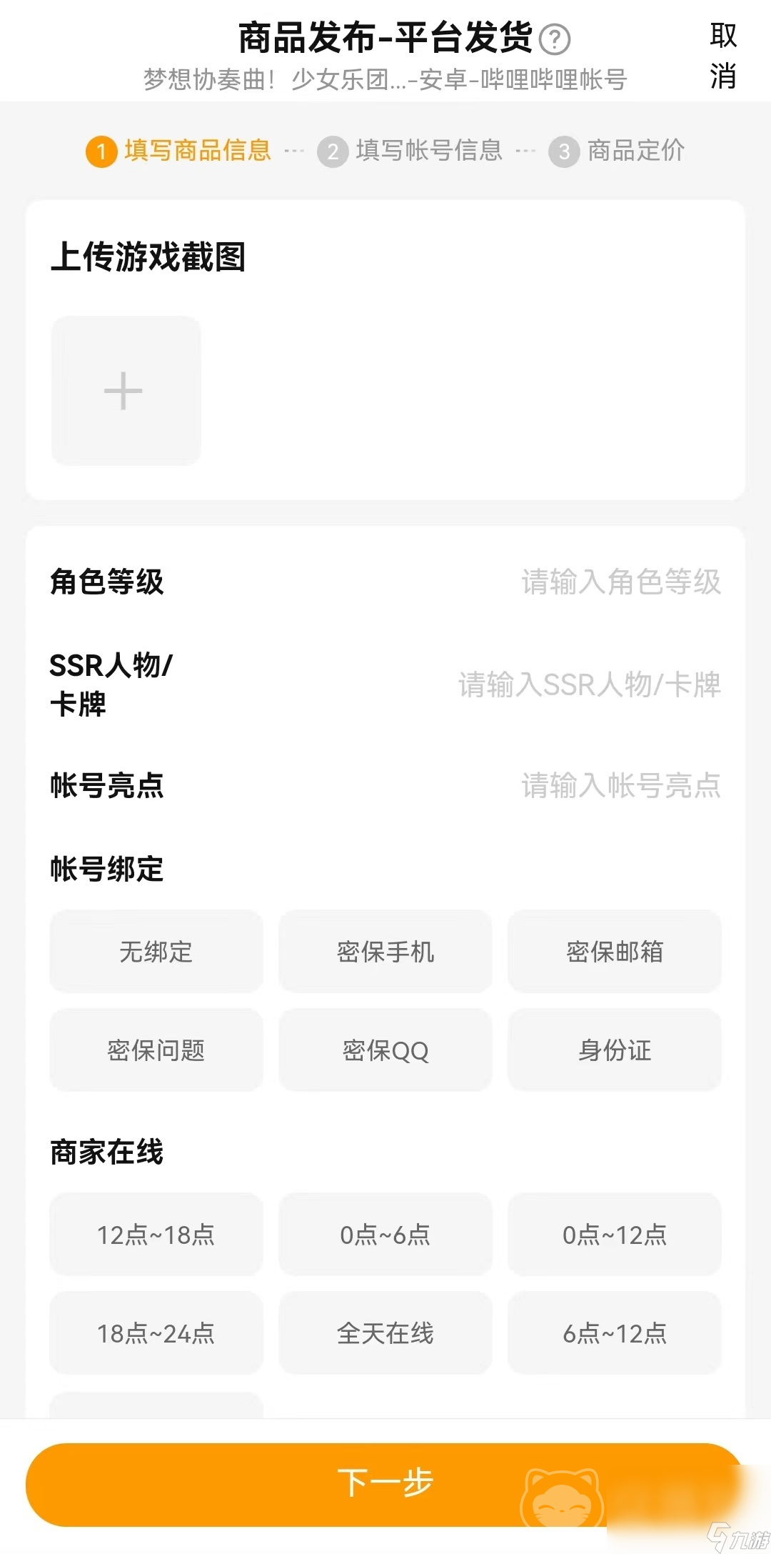 梦想协奏曲少女乐团派对账号怎么交易 好用的游戏号交易软件推荐
