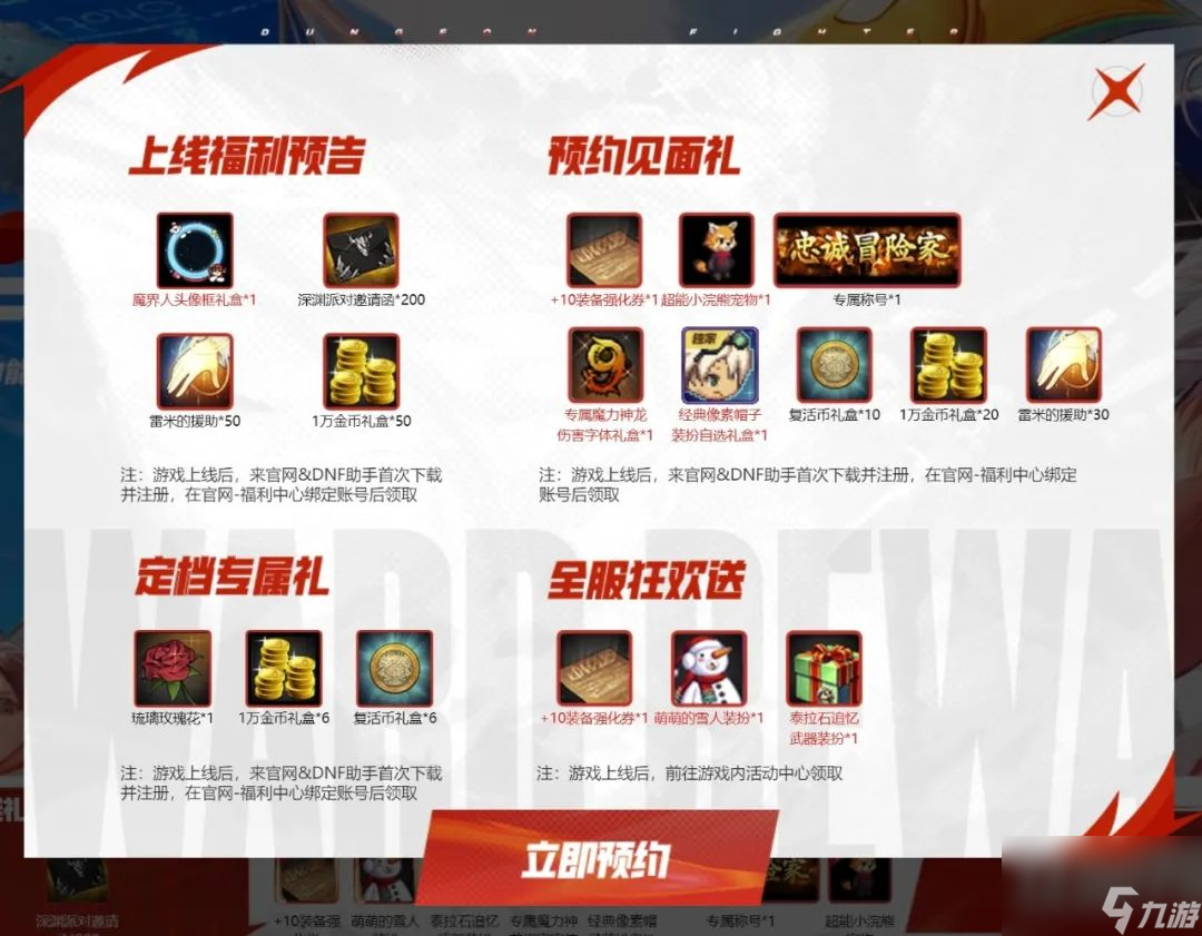 DNF手游什么时候上线