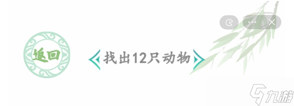《汉字找茬王》阻止冰融化通关攻略？汉字找茬王内容分享