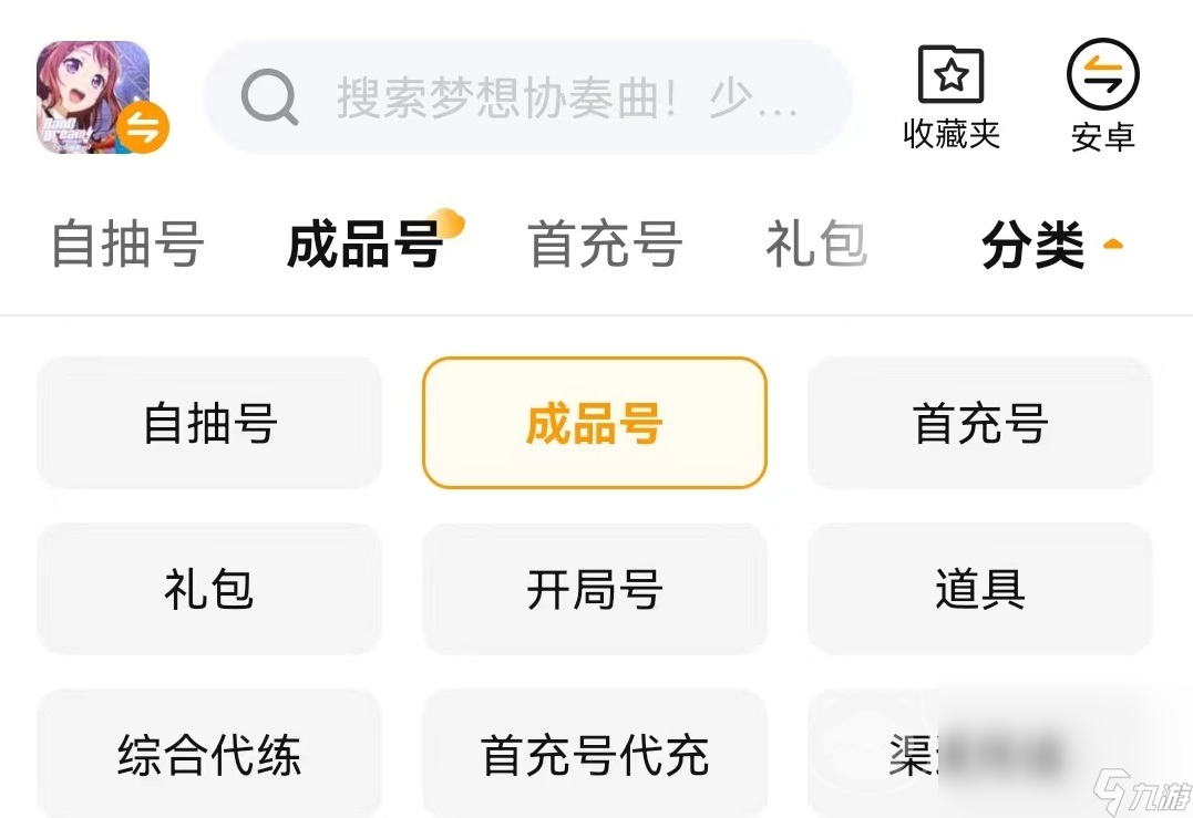 梦想协奏曲少女乐团派对账号怎么交易 好用的游戏号交易软件推荐