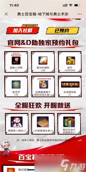 dnf手游怎么预约