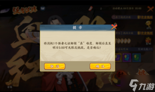 《火影忍者:忍者新世代》强者试炼玩法攻略!