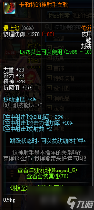 《DNF》神枪手空中射击换装技巧