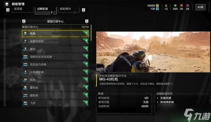《绝地潜兵2》战略配备先解锁什么 战略配备解锁思路分享