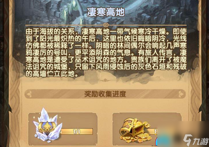 剑与远征凄寒高地平民通关秘籍