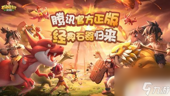 石器时代觉醒怎么弄石币最快 石器时代觉醒怎样快速赚取金币