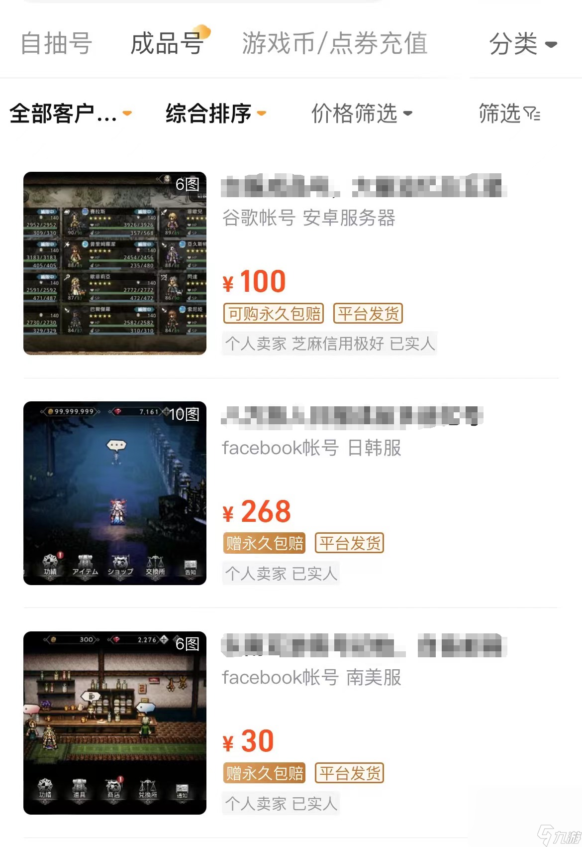 安全的歧路旅人大陆的霸者账号交易平台推荐 靠谱的游戏交易平台分享