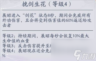 《武林闲侠》展昭技能强度一览？武林闲侠攻略详情