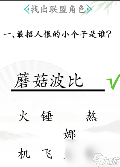 《汉字找茬王》找出联盟角色通关攻略？汉字找茬王内容分享