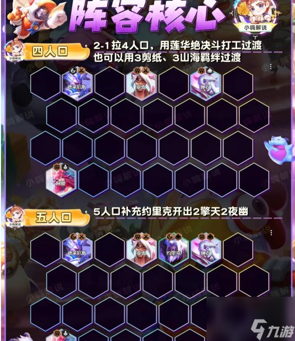 金铲铲之战青花神谕艾希怎么玩 青花神谕艾希阵容推荐攻略