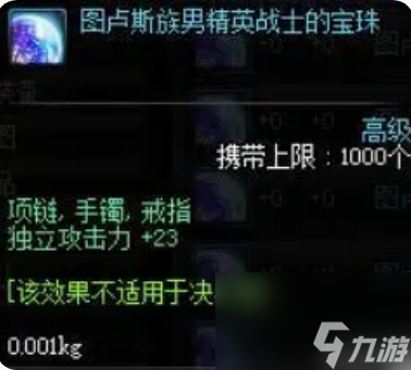 dnf独立附魔攻击珠有哪些 dnf全部独立附魔攻击珠效果一览