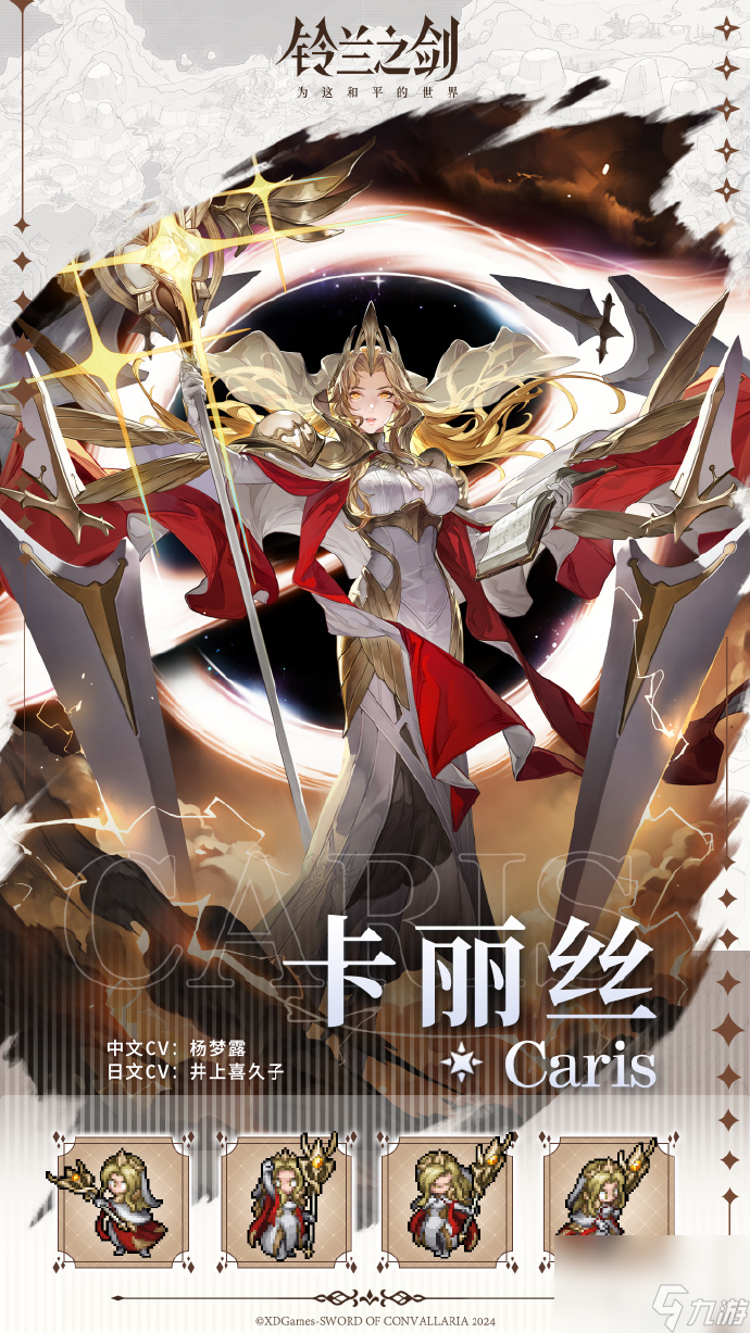 《铃兰之剑》新角色卡丽丝介绍
