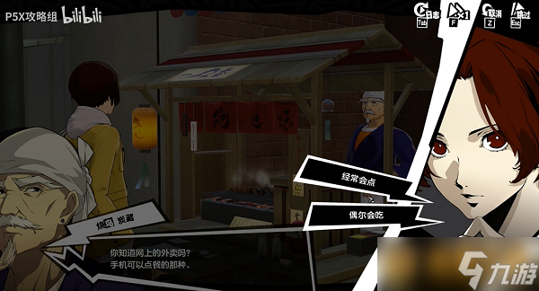 《女神异闻录：夜幕魅影》烧鸟外卖解锁方法，具体过关步骤