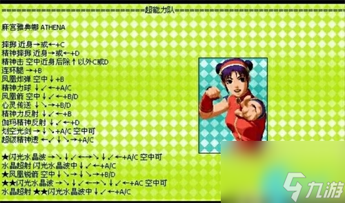 拳皇2002風云再起出招表大全-2023最全出招表匯總