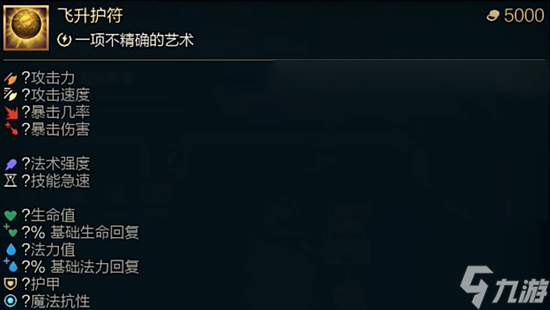 《lol》斗魂竞技场飞升护符效果是什么？