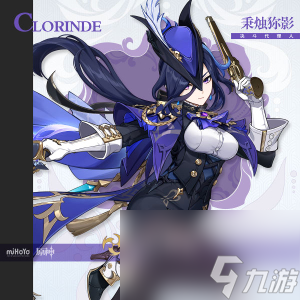 原神克洛琳德角色怎么样