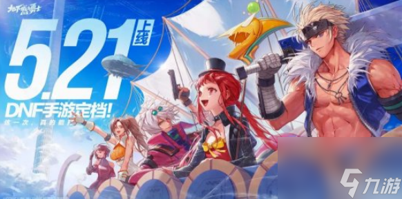 dnf手游公测时间
